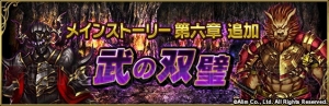 『ブレフロ2』新ユニット“クェイド”“ディアナ”が登場。メインストーリーに第6章“武の双璧”が追加