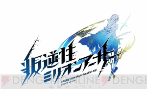 アニメ『叛逆性ミリオンアーサー』の放送時期は10月。新キービジュアルが解禁