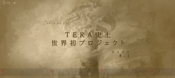 MMORPG『TERA』で“TERA史上世界初プロジェクト”が8月1日に公開決定