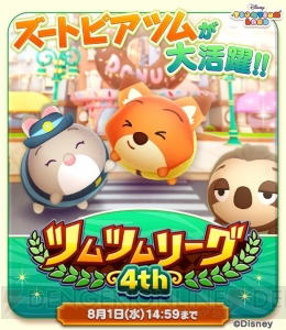 [PR]『ディズニー ツムツムランド』に『ズートピア』ジュディ、ニック、フラッシュのSツムが登場