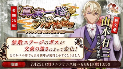 文アル に新文豪 山本有三 声優 松本保典 が登場 入手イベントは8月8日まで ガルスタオンライン