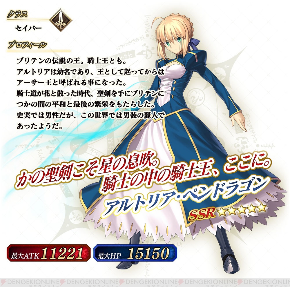 FGO アーケード』が本日より稼働開始。アルトリアのピックアップ召喚が 