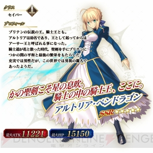 『FGO アーケード』が本日より稼働開始。アルトリアのピックアップ召喚が開催中