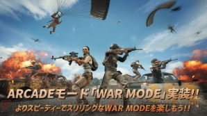 『PUBG MOBILE』