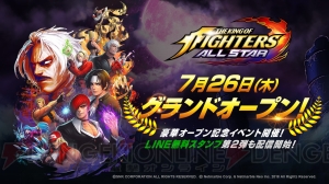 『KOF ALLSTAR』がグランドオープン。『KOF XIV』の登場ファイターが参戦決定