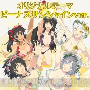 『閃乱カグラ PBS SUNSHINE EDITION』が本日発売。DLC半額セールや販促用ポスターが当たるキャンペーンも