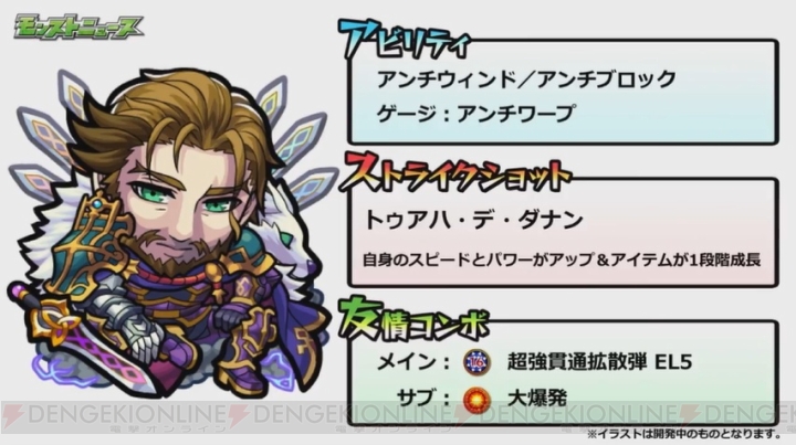 モンスト 新イベキャラ ブリギッドやルー ヌアザが公開 新超絶 愛染明王も発表 電撃オンライン