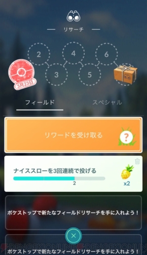 『ポケモン GO』