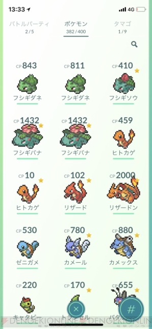 『ポケモン GO』