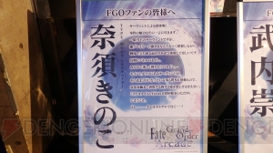 『Fate/Grand Order Arcade』稼働開始！ 植田佳奈さん登場のオープニングセレモニーの様子をお届け