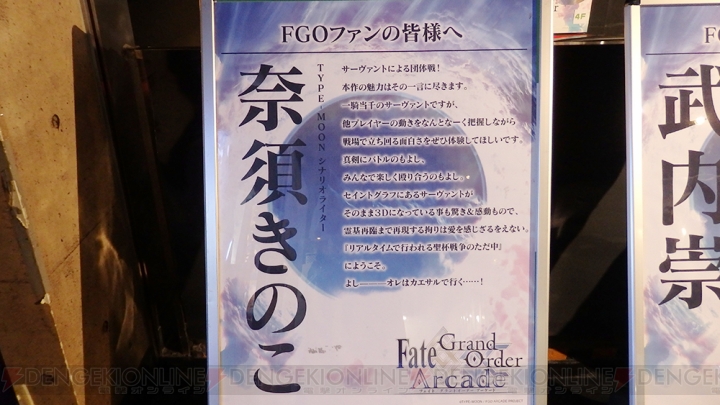 『Fate/Grand Order Arcade』稼働開始！ 植田佳奈さん登場のオープニングセレモニーの様子をお届け