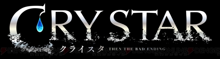 『クライスタ』最愛の妹を自ら手にかけてしまうストーリー冒頭部分の詳細が判明