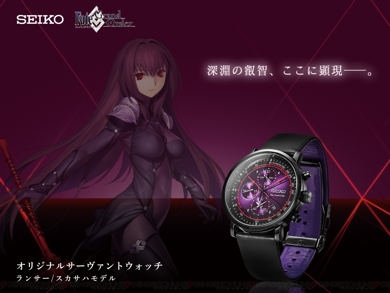 Fate/Grand Order SEIKO ウォッチスカサハ モデル - 腕時計(アナログ)