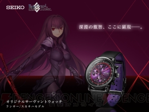 『FGO』ランサー/スカサハをイメージした“SEIKO”コラボウォッチが登場。“貫き穿つ死翔の槍”を針で表現