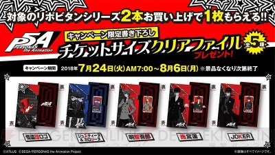 あなたの疲れを頂戴しよう！ ファミマで『ペルソナ5』とコラボの栄養ドリンクキャンペーン実施中