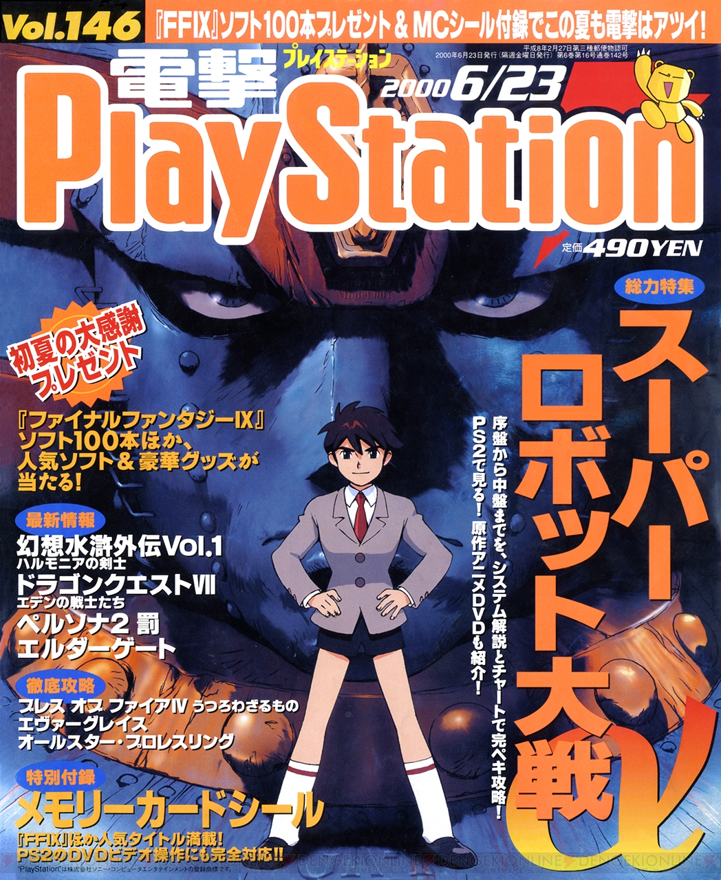 電撃ps666号記念 Ffix ガンパレード マーチ など 歴代の電撃ps表紙に注目 電撃playstation