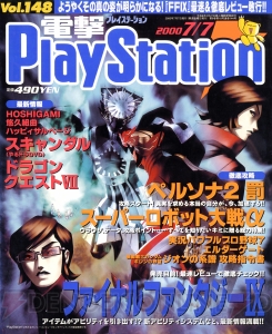 【電撃PS666号記念】『FFIX』『ガンパレード・マーチ』など。歴代の電撃PS表紙に注目