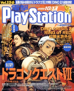 【電撃PS666号記念】『FFIX』『ガンパレード・マーチ』など。歴代の電撃PS表紙に注目