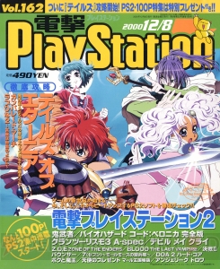 【電撃PS666号記念】『テイルズ オブ エターニア』『幻想水滸伝III』など電撃PSの表紙を振り返る