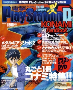 【電撃PS666号記念】『テイルズ オブ エターニア』『幻想水滸伝III』など電撃PSの表紙を振り返る