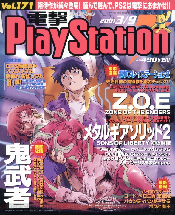 【電撃PS666号記念】『テイルズ オブ エターニア』『幻想水滸伝III』など電撃PSの表紙を振り返る