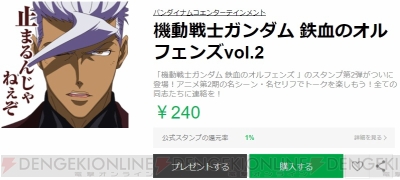 ガンダム 鉄血のオルフェンズ アニメ第2期の名セリフを収録したスタンプが発売中 電撃オンライン
