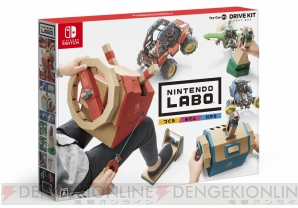 『Nintendo Labo Toy-Con 03： DRIVE KIT（Nintendo Labo ドライブキット）』