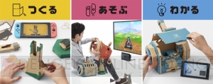 『Nintendo Labo ドライブキット』が9月14日発売。3つの乗り物を操縦できる