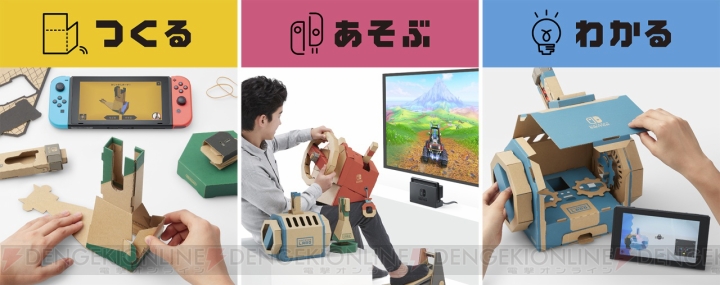 『Nintendo Labo ドライブキット』が9月14日発売。3つの乗り物を操縦できる