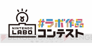 『Nintendo Labo ドライブキット』が9月14日発売。3つの乗り物を操縦できる