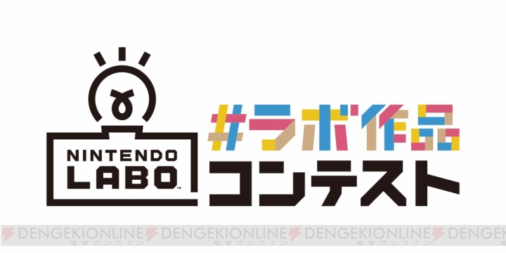 『Nintendo Labo ドライブキット』が9月14日発売。3つの乗り物を操縦できる