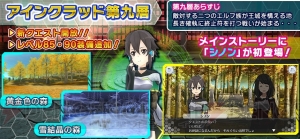 『SAO インテグラル・ファクター』にアインクラッド第9層が追加。シリカや新武器タイプ“弓”が登場