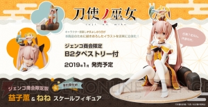 『刀使ノ巫女』益子薫がリラックスした愛らしい姿で立体化。ジェンコ商会限定版にはタペストリーが付属