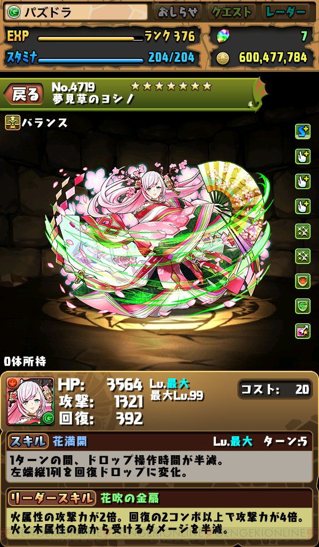 パズドラ ガンホーコラボで登場する クロノマギア サモンズボード 星7キャラのステータスが判明 電撃オンライン