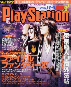 【電撃PS666号記念】電撃の旅団が生まれた『FFXI』など、電撃PSの過去号表紙を総ざらい！