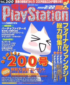 【電撃PS666号記念】電撃の旅団が生まれた『FFXI』など、電撃PSの過去号表紙を総ざらい！