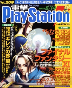 【電撃PS666号記念】電撃の旅団が生まれた『FFXI』など、電撃PSの過去号表紙を総ざらい！