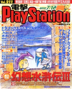 【電撃PS666号記念】電撃の旅団が生まれた『FFXI』など、電撃PSの過去号表紙を総ざらい！