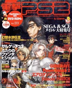 【電撃PS666号記念】電撃の旅団が生まれた『FFXI』など、電撃PSの過去号表紙を総ざらい！