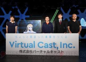 ドワンゴ×インフィニットループによるVR事業会社“バーチャルキャスト”が設立