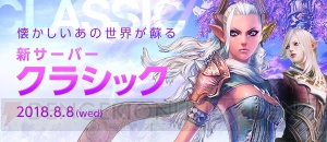 5年前の『TERA』を完全再現したクラシックサーバーが8月8日公開。焚き火や黎明の島も復活