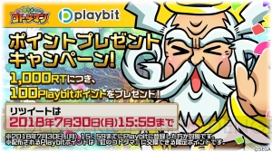 『コトダマン』RT数に応じて虹のコトダマと交換できる“Playbitポイント”をもらえるキャンペーンが開催中