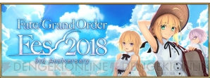 『Fate/Grand Order（フェイト/グランドオーダー）』