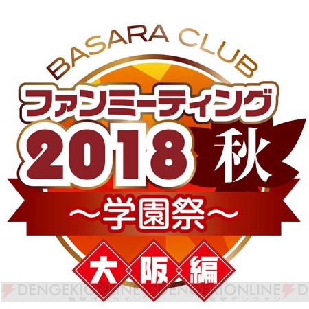 『戦国BASARA』のファンミーティングが大阪と東京で開催決定。関智一さんや保志総一朗さんの出演も
