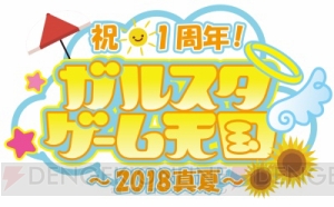 8月7日大河元気さん鈴木裕斗さんによる“ガル天”放送決定‼ 新コーナーもスタート