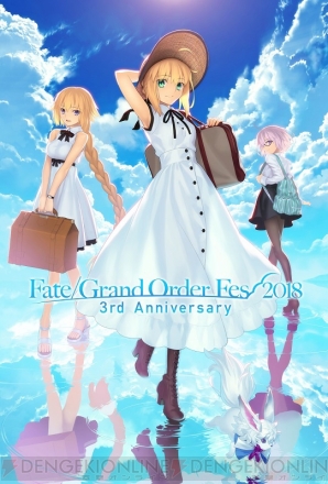 “Fate/Grand Order Fes. 2018 ～3rd Anniversary～（FGO Fes. 2018）”