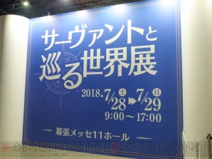 “Fate/Grand Order Fes. 2018 ～3rd Anniversary～（FGO Fes. 2018）”