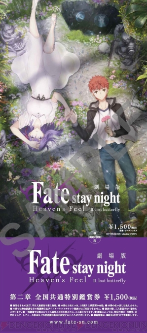 『Fate/stay night［Heaven’s Feel］ II.lost butterfly』