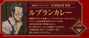 TVアニメ『ペルソナ5』のルブランカレー＆雨宮蓮が作ったルブランカレーが発売決定