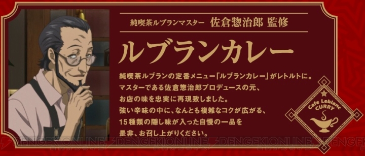 TVアニメ『ペルソナ5』のルブランカレー＆雨宮蓮が作ったルブランカレーが発売決定